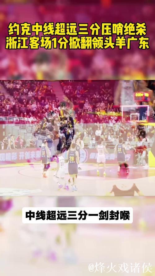 CBA-约克超远三分压哨绝杀 广东加时不敌浙江 CBA-约克超远三分压哨绝杀 广东加时不敌浙江